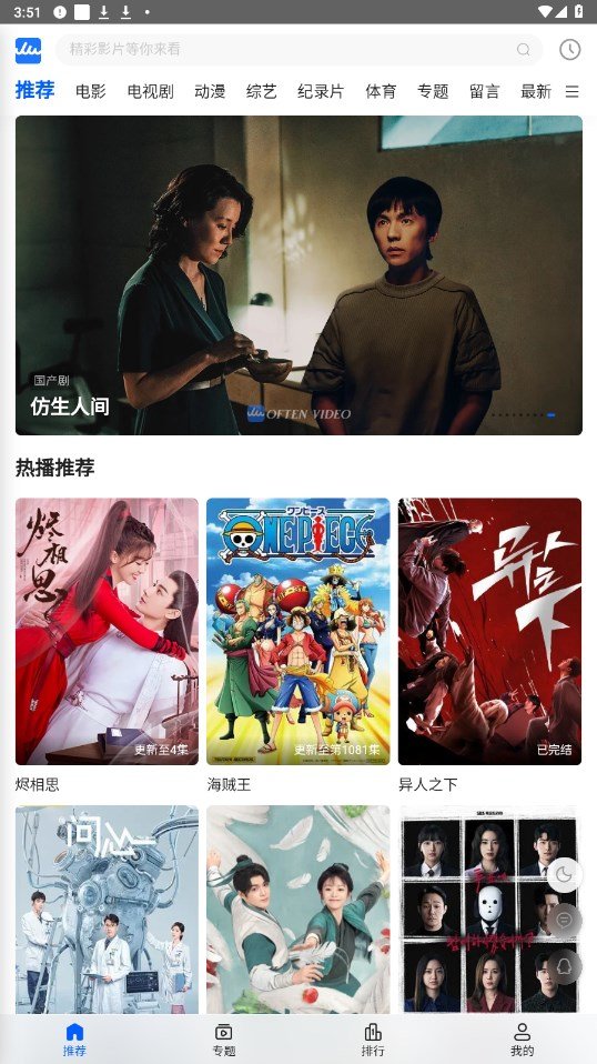 往往影视安卓正版