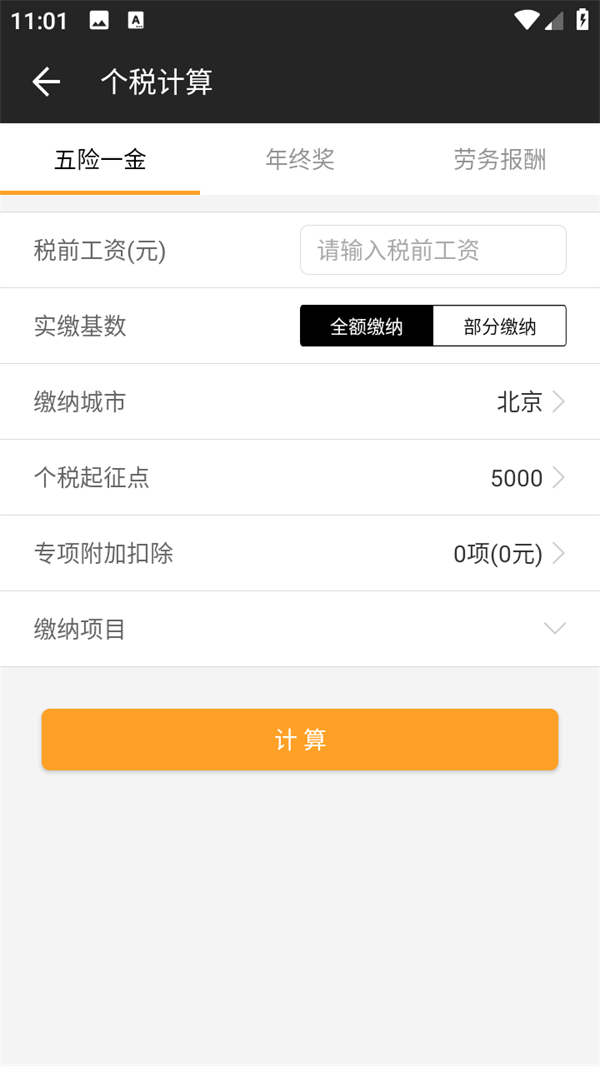使用方法截图4