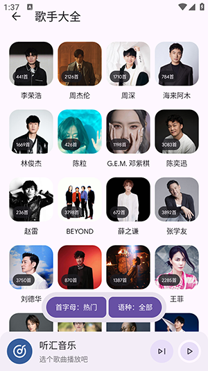 听汇音乐app免费版
