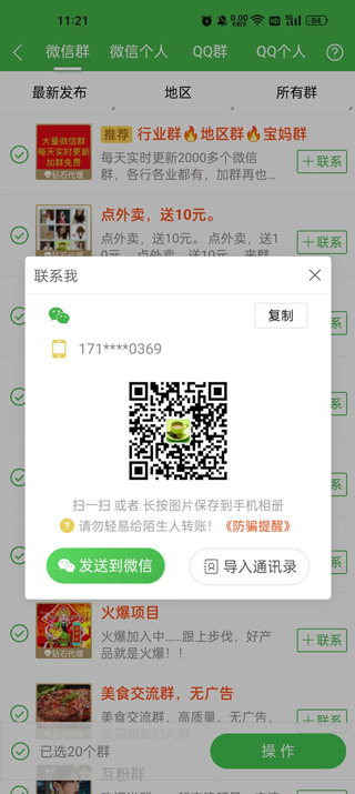 微多群