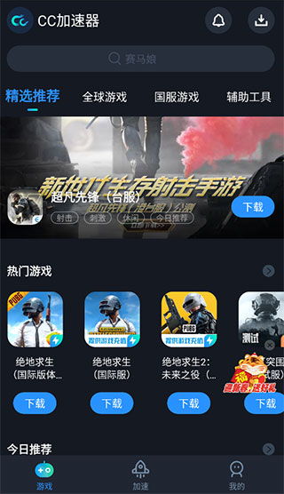 CC加速器