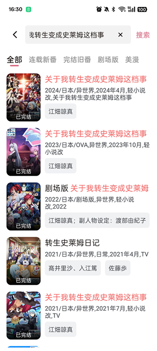 稀饭动漫app
