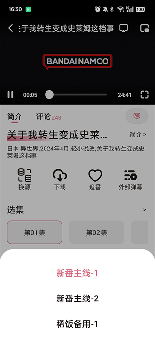 稀饭动漫app