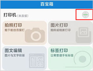 乐写打印机app