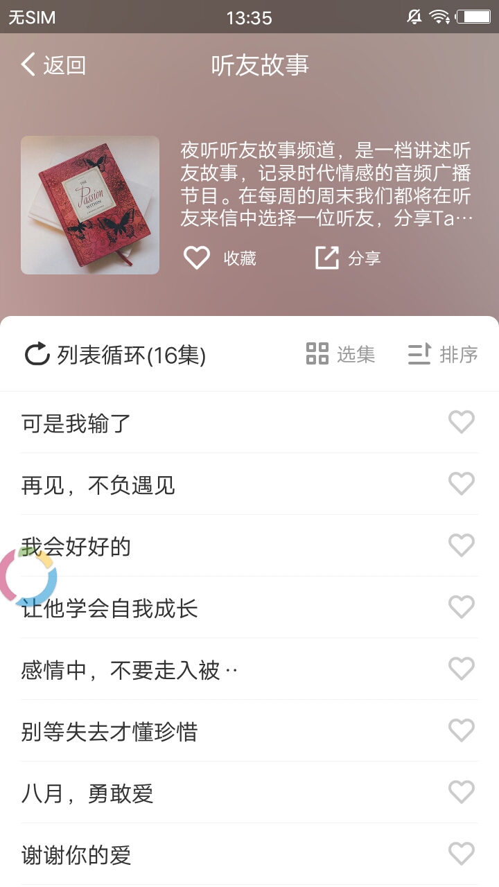 夜听FM官方正版