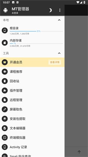 MT管理器最新版