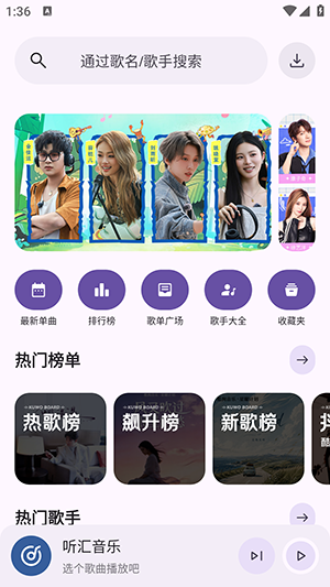听汇音乐app手机版