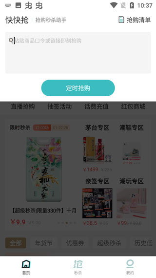 快快抢app官方版