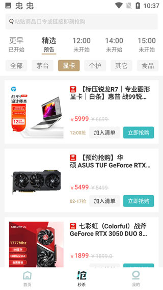 快快抢app官方版