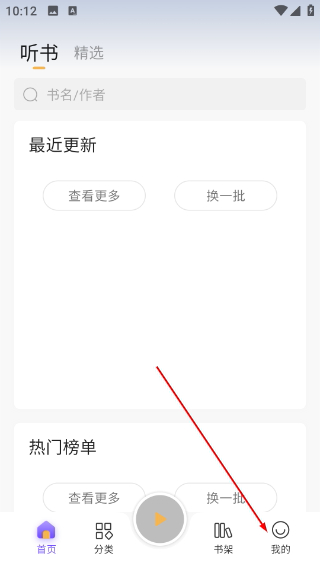 飞韵听书