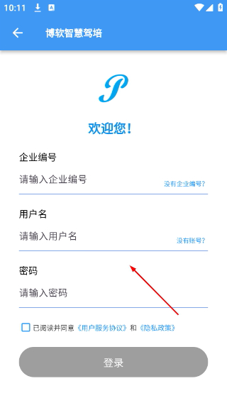 博软智慧驾培