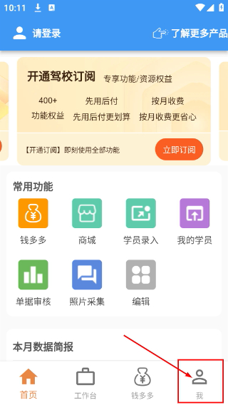 博软智慧驾培