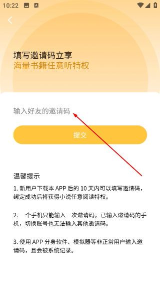 飞韵听书纯净版