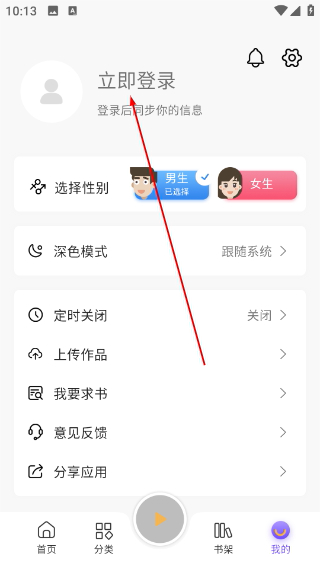 飞韵听书