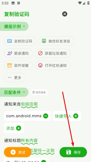 一条通知