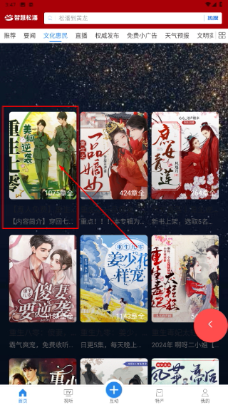智慧松潘