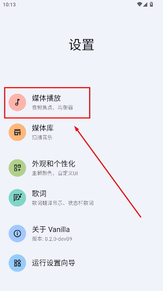 香草音乐播放器