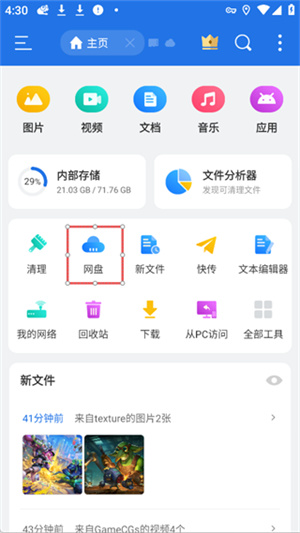ES文件浏览器官方