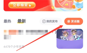 发帖教程截图3
