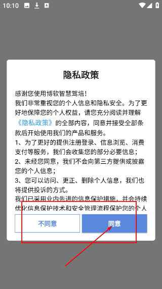 博软智慧驾培