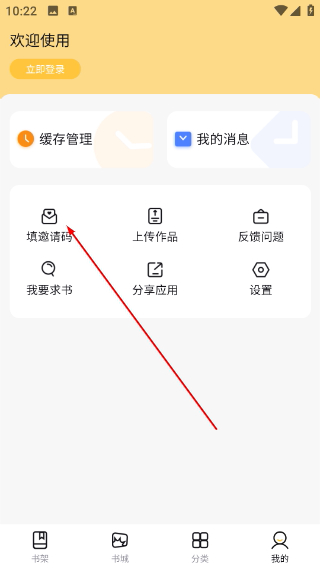 飞韵听书纯净版