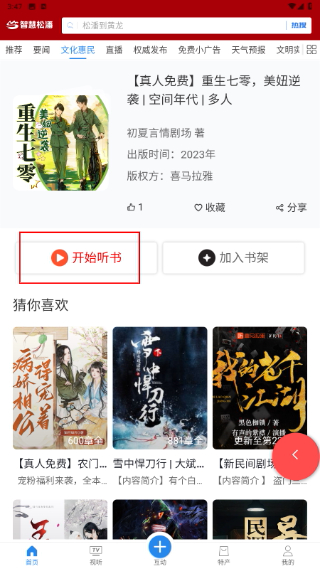 智慧松潘
