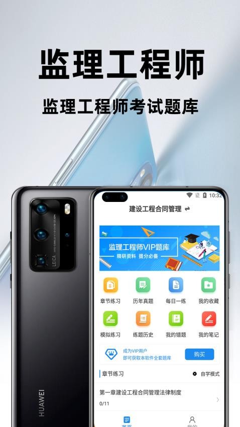监理工程师百分题库