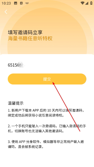 飞韵听书纯净版