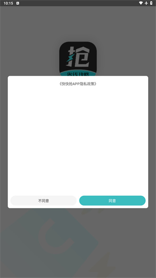 快快抢app官方版