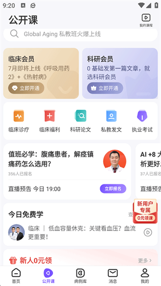 丁香园安卓版