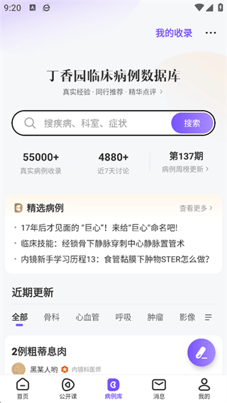 丁香园安卓版