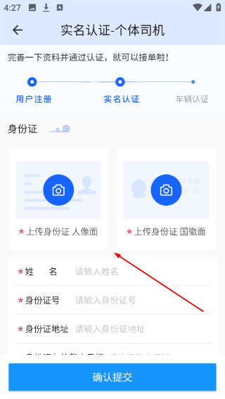 蒙马智运司机端