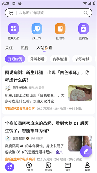 丁香园安卓版
