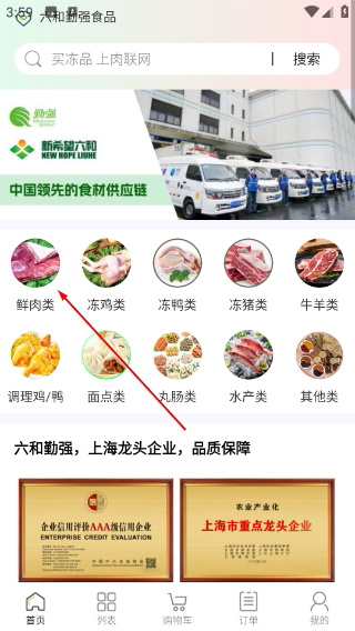 肉联网