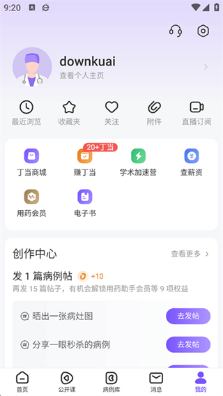 丁香园安卓版