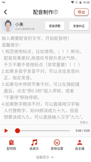 超级配音app