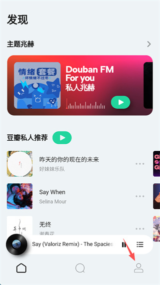 豆瓣FM