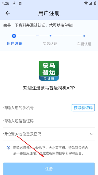 蒙马智运司机端