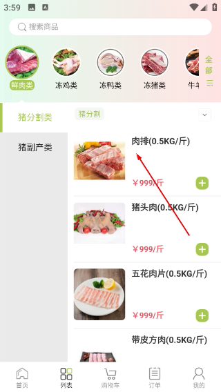 肉联网
