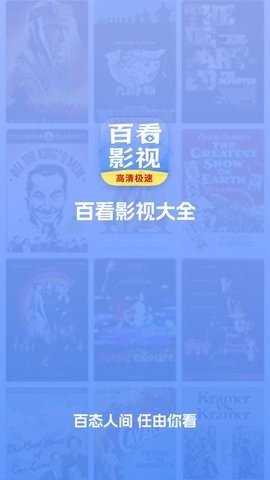 百看影视大全纯净版
