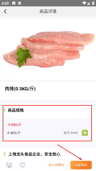 肉联网