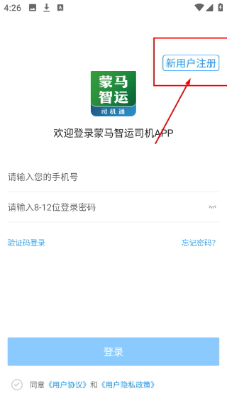 蒙马智运司机端