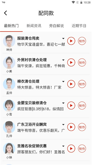 超级配音app