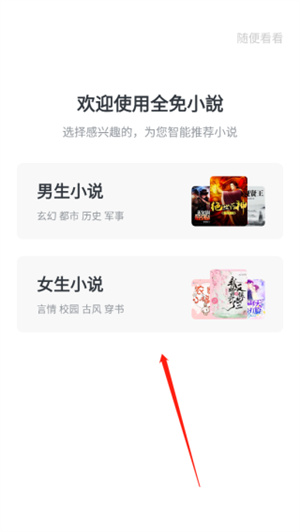 全免小说官方