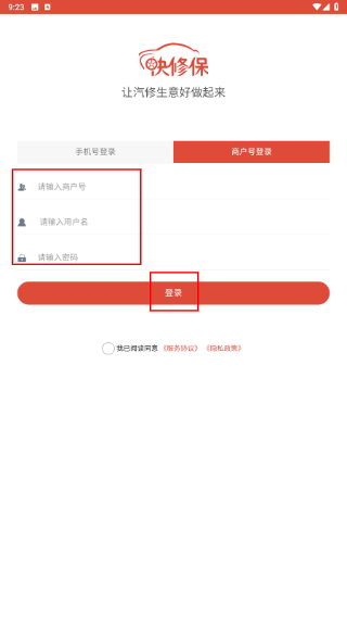 快修保