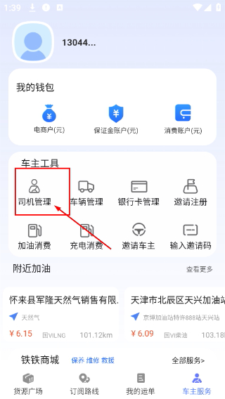 铁铁智运司机版