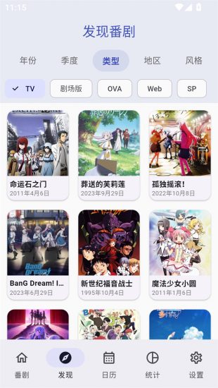 追番喵app安卓版