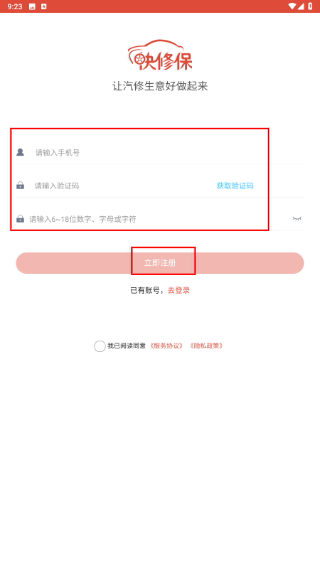 快修保