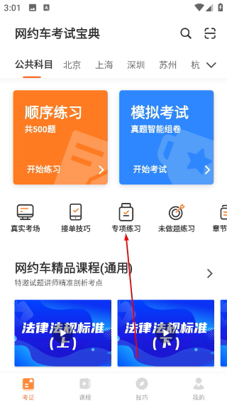 网约车考试宝典