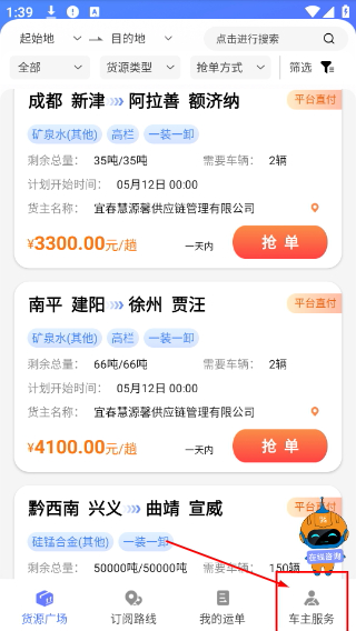 铁铁智运司机版